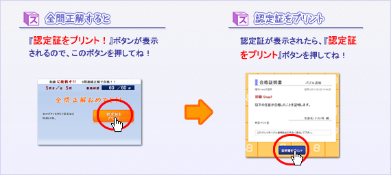 認定証をプリント！